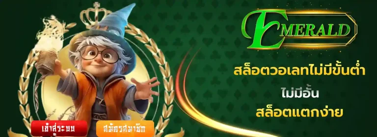 emerald slot